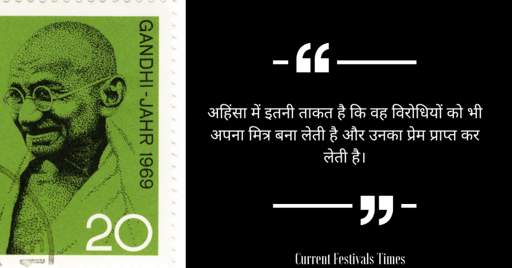 Gandhi Jayanti Quotes in Hindi