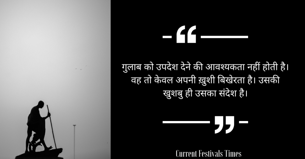 Gandhi Jayanti Quotes in Hindi