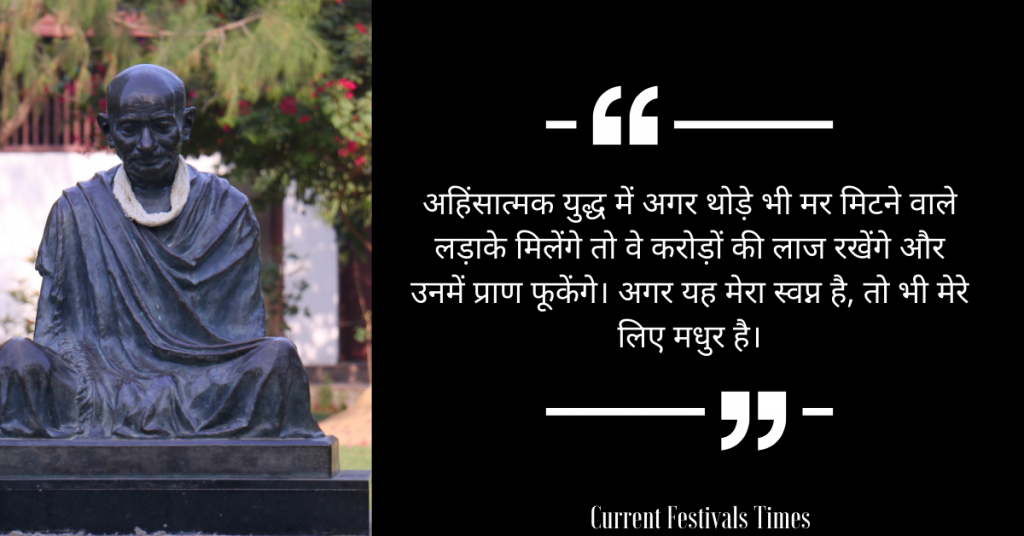 Gandhi Jayanti Quotes in Hindi