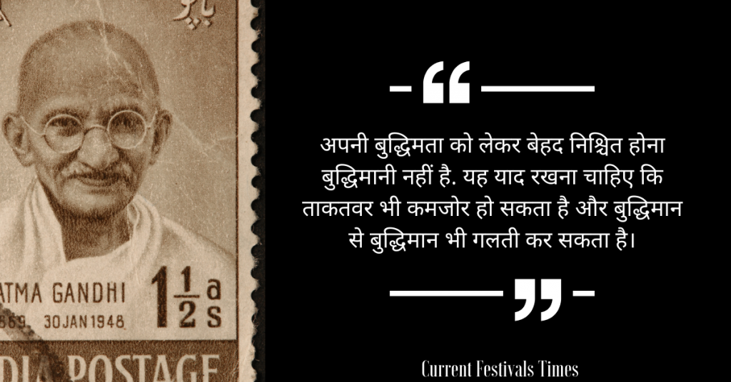 Gandhi Jayanti Quotes in Hindi