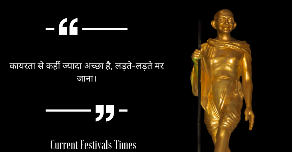 Gandhi Jayanti Quotes in Hindi
