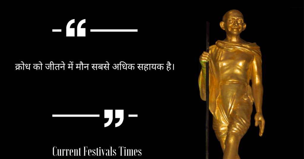 Gandhi Jayanti Quotes in Hindi