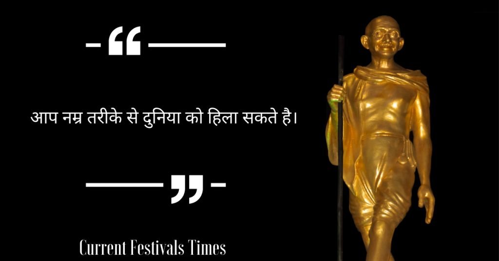 Gandhi Jayanti Quotes in Hindi 