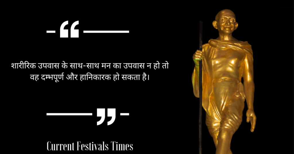 Gandhi Jayanti Quotes in Hindi