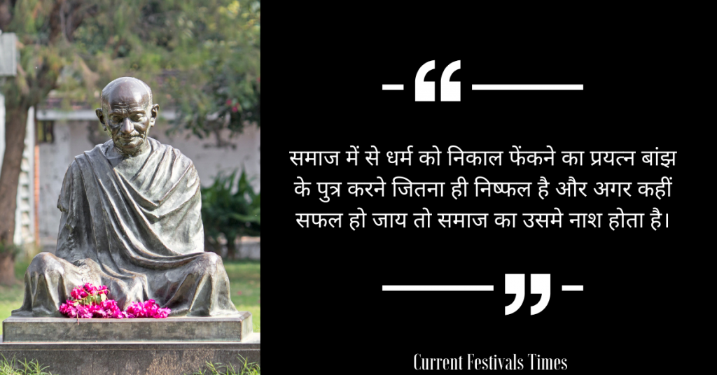 Gandhi Jayanti Quotes in Hindi