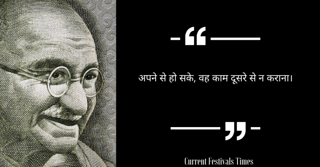 Gandhi Jayanti Quotes in Hindi