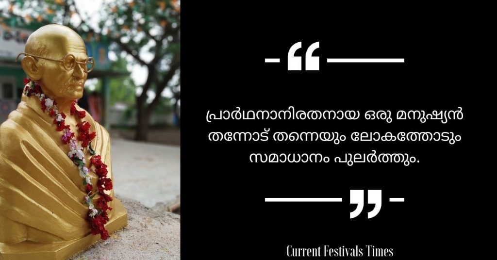 Gandhi Jayanti Quotes in Malayalam