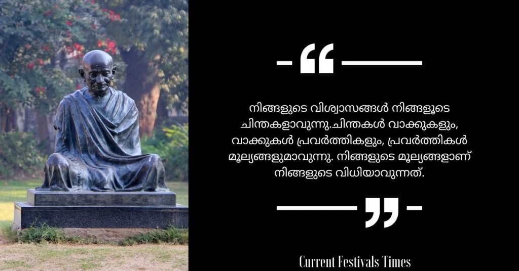 Gandhi Jayanti Quotes in Malayalam