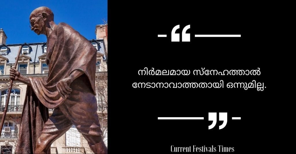 Gandhi Jayanti Quotes in Malayalam