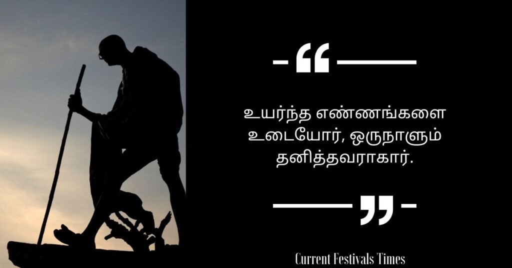 Gandhi Jayanti Quotes in Tamil