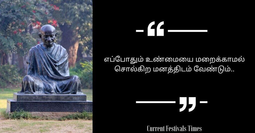 Gandhi Jayanti Quotes in Tamil