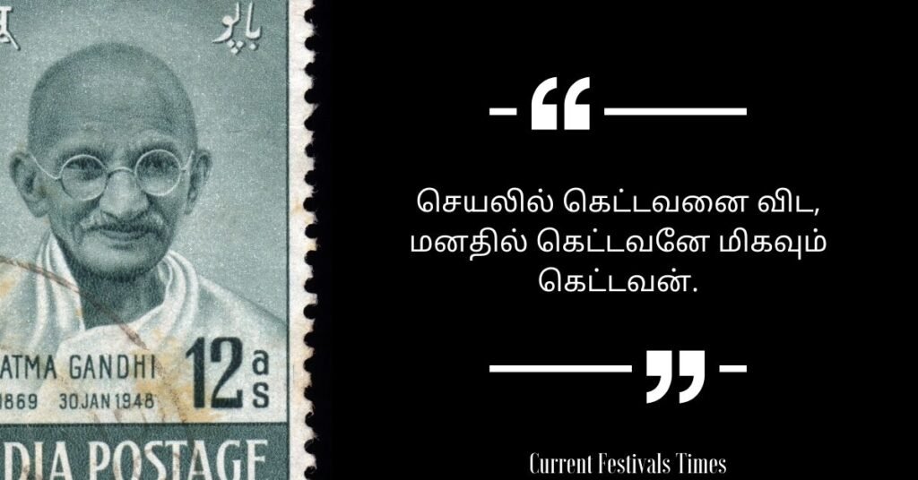 Gandhi Jayanti Quotes in Tamil