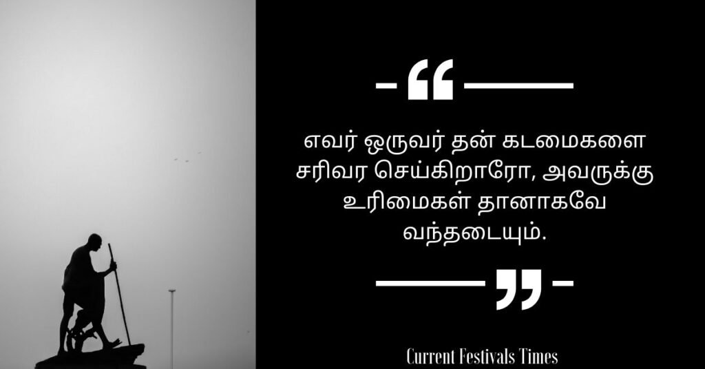 Gandhi Jayanti Quotes in Tamil