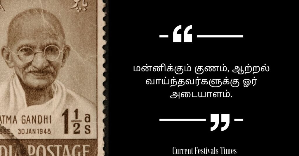 Gandhi Jayanti Quotes in Tamil