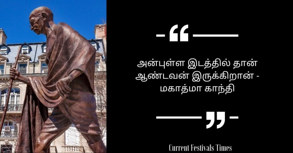 Gandhi Jayanti Quotes in Tamil