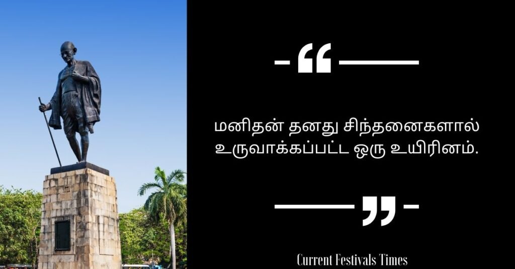 Gandhi Jayanti Quotes in Tamil