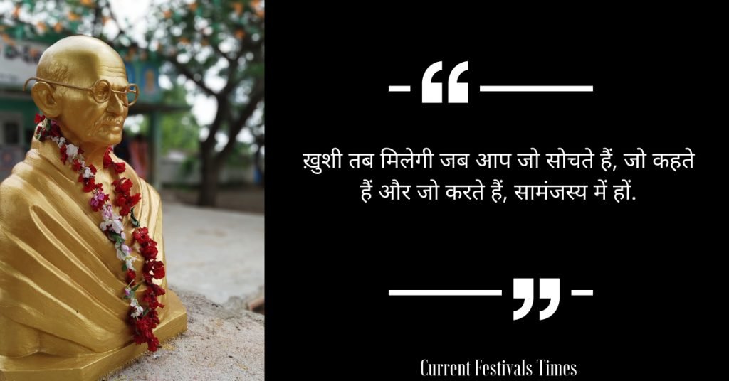 Mahatma Gandhi Quotes in Hindi