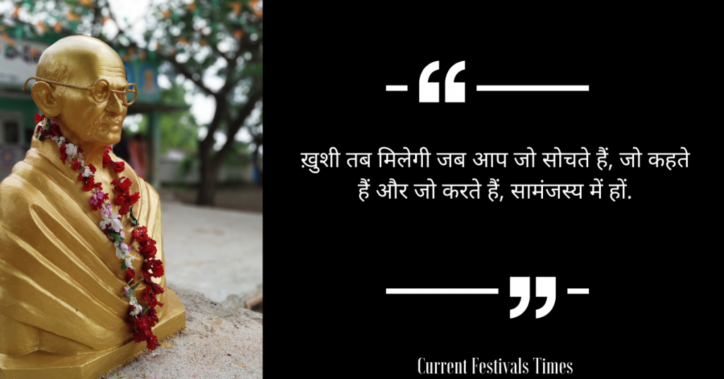 Mahatma Gandhi Quotes in Hindi