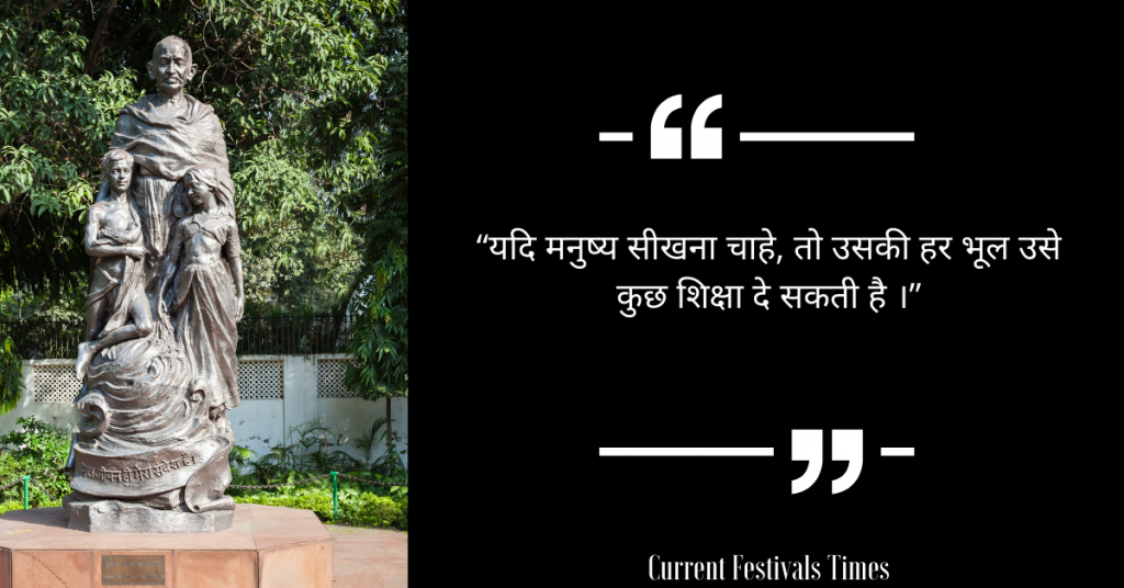 Mahatma Gandhi Quotes in Hindi
