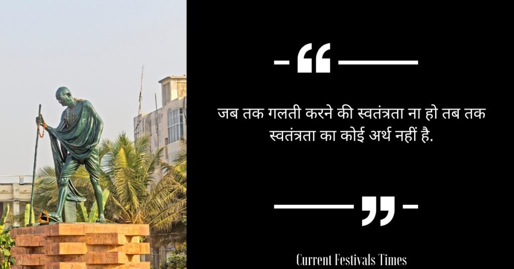 Mahatma Gandhi Quotes in Hindi