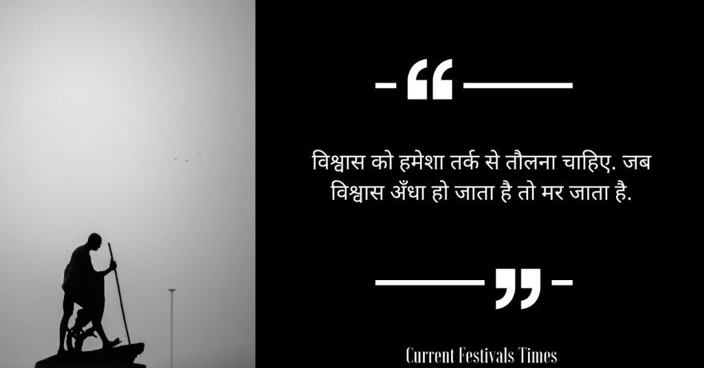 Mahatma Gandhi Quotes in Hindi