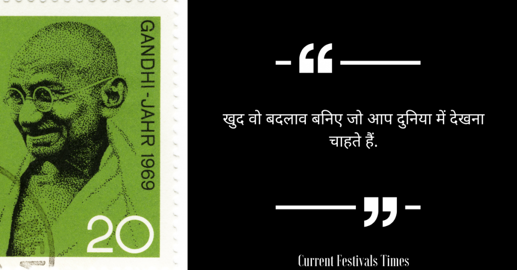 Mahatma Gandhi Quotes in Hindi