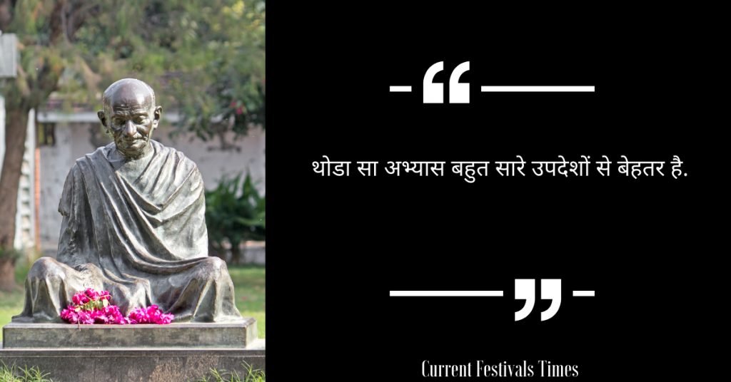 Mahatma Gandhi Quotes in Hindi