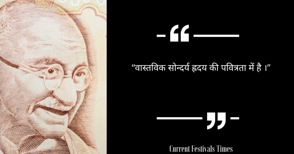 Mahatma Gandhi Quotes in Hindi