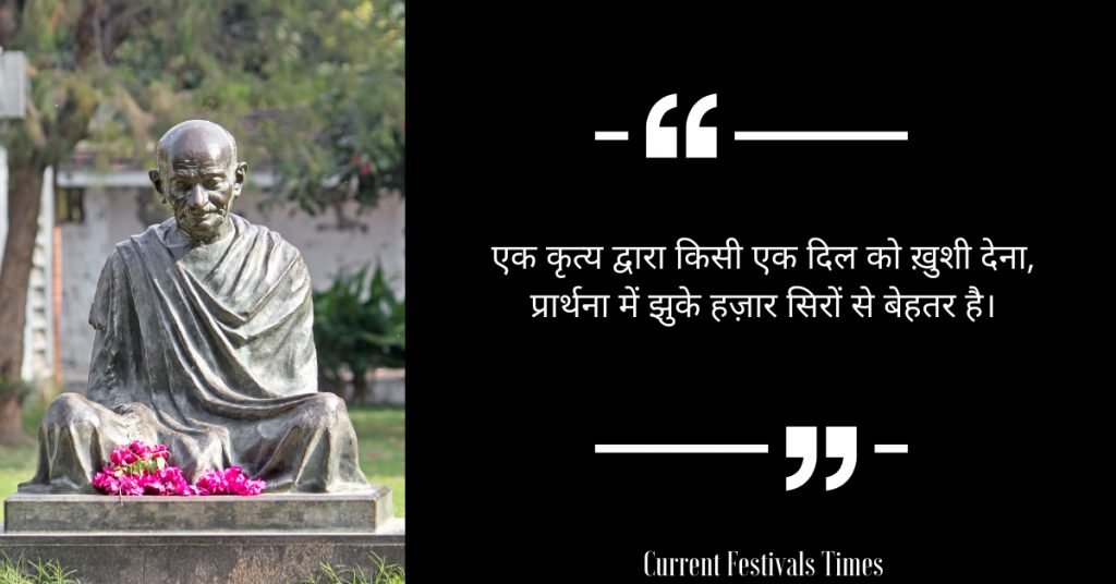 Mahatma Gandhi Quotes in Hindi