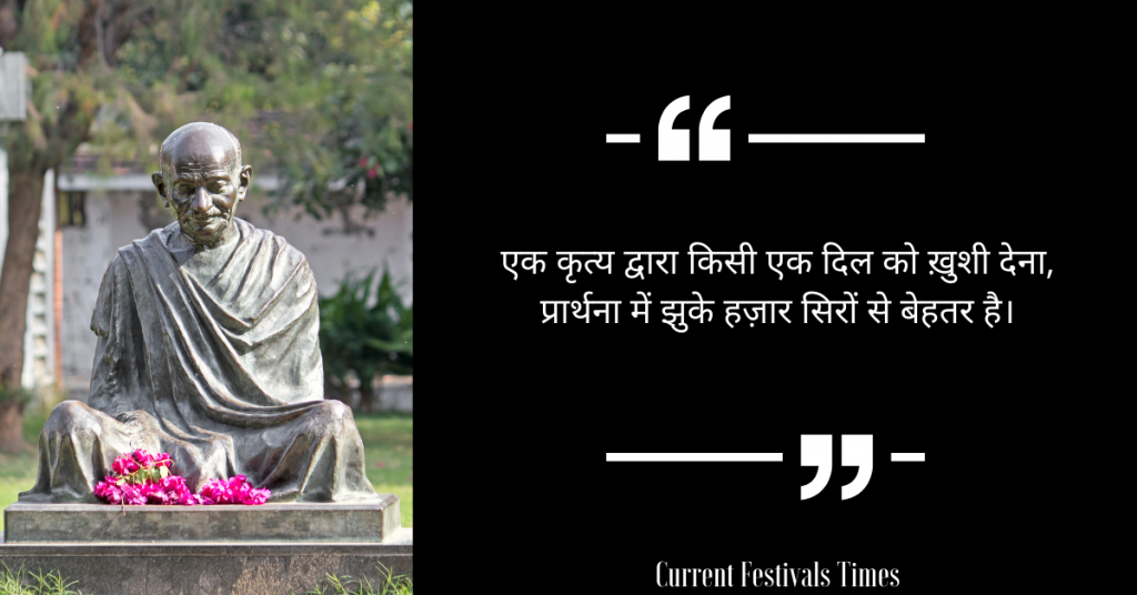 Mahatma Gandhi Quotes in Hindi