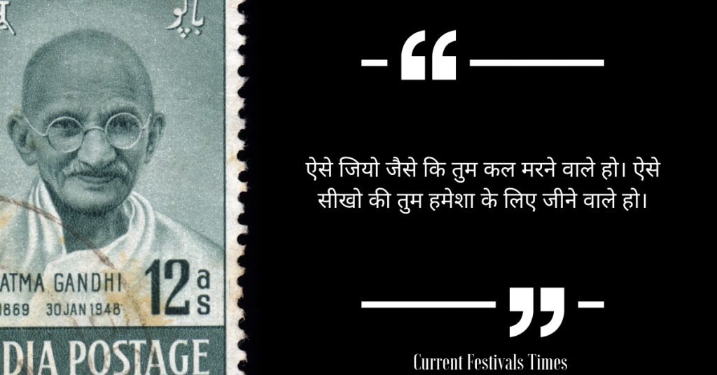 Mahatma Gandhi Quotes in Hindi