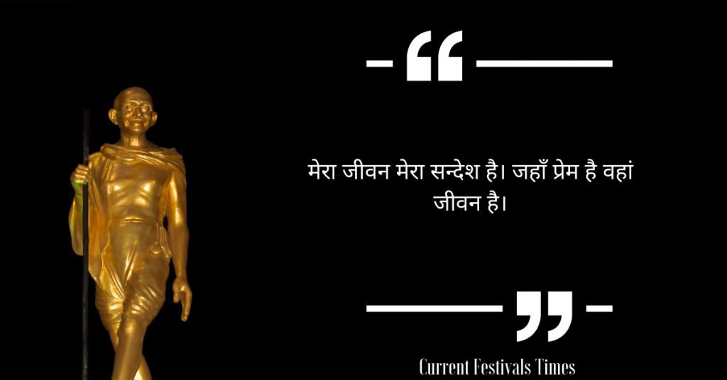 Mahatma Gandhi Quotes in Hindi 