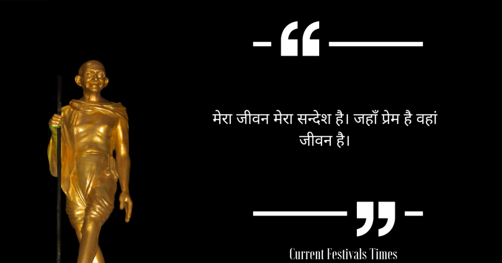 Mahatma Gandhi Quotes in Hindi
