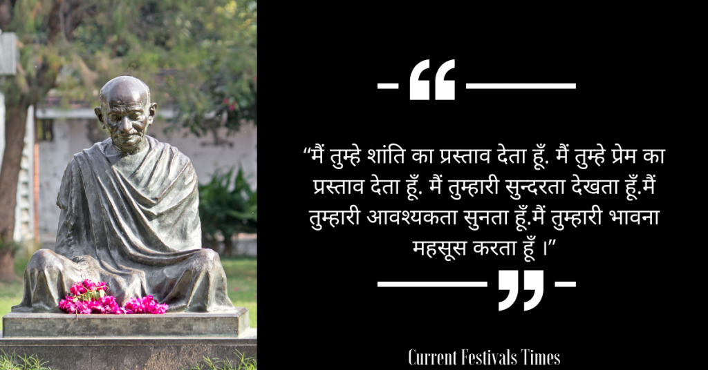 Mahatma Gandhi Quotes in Hindi