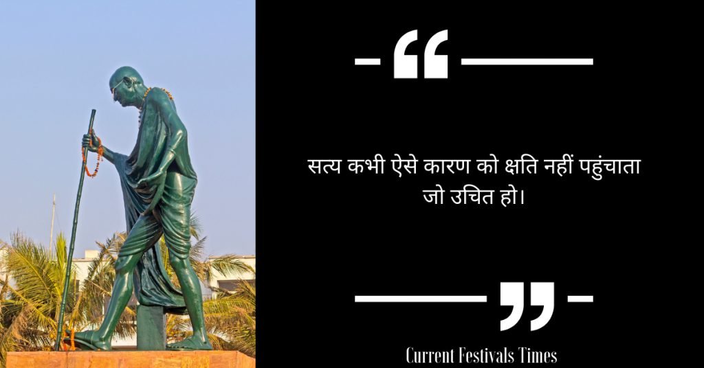 Mahatma Gandhi Quotes in Hindi 