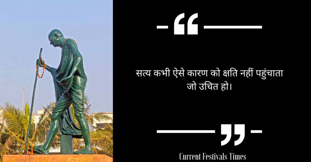 Mahatma Gandhi Quotes in Hindi