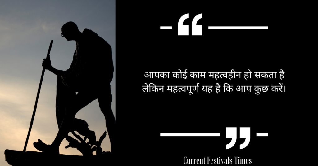 Mahatma Gandhi Quotes in Hindi 