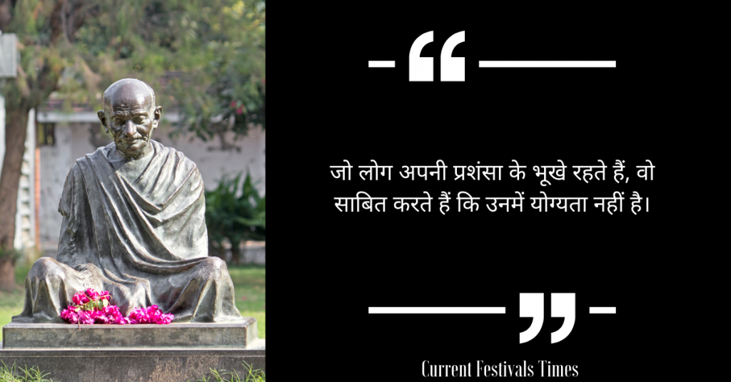 Mahatma Gandhi Quotes in Hindi