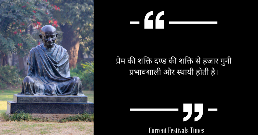 Mahatma Gandhi Quotes in Hindi