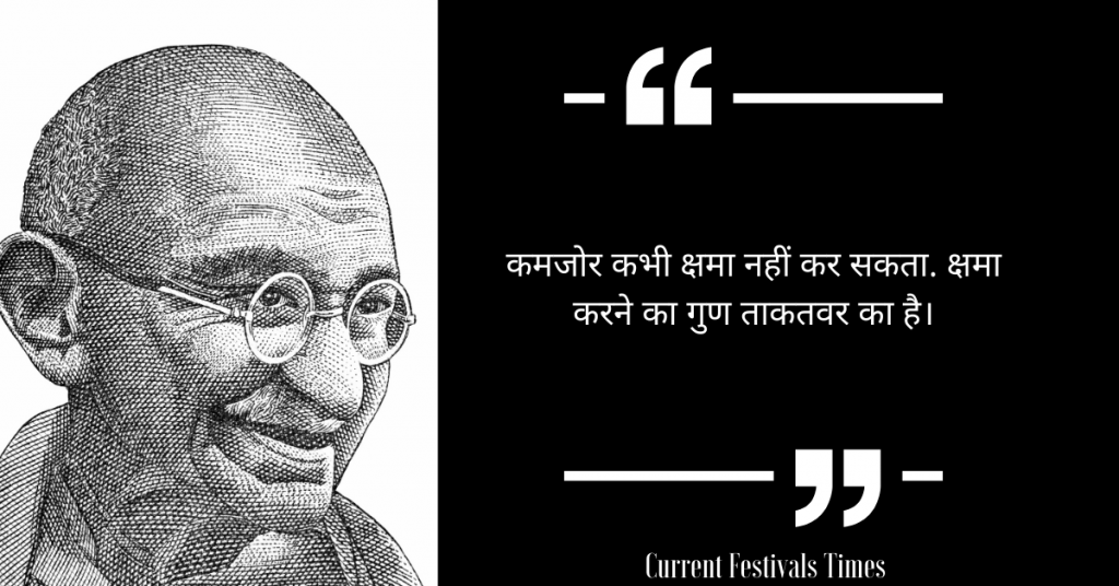 Mahatma Gandhi Quotes in Hindi