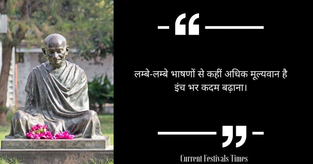 Mahatma Gandhi Quotes in Hindi