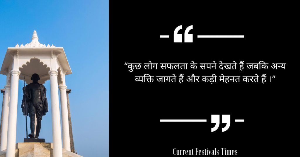 Mahatma Gandhi Quotes in Hindi