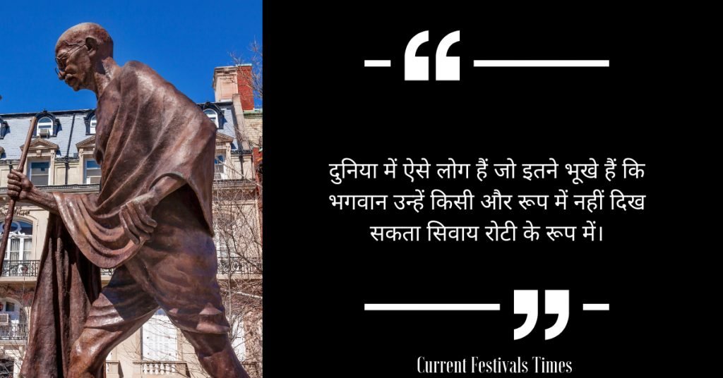 Mahatma Gandhi Quotes in Hindi