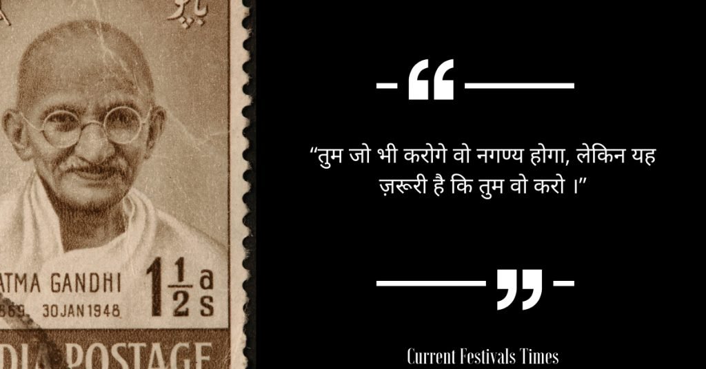 Mahatma Gandhi Quotes in Hindi