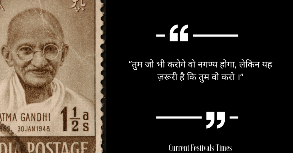Mahatma Gandhi Quotes in Hindi