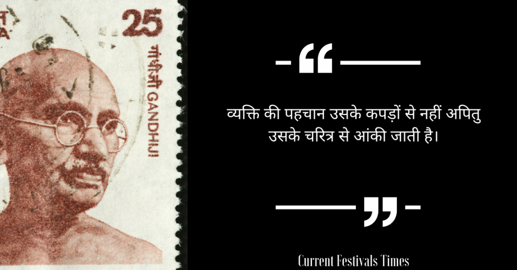 Mahatma Gandhi Quotes in Hindi