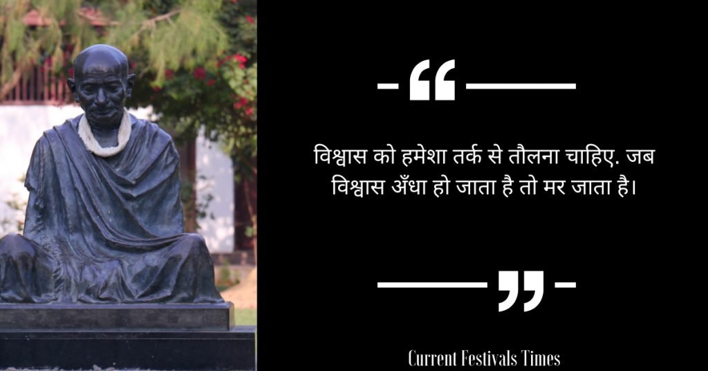 Mahatma Gandhi Quotes in Hindi