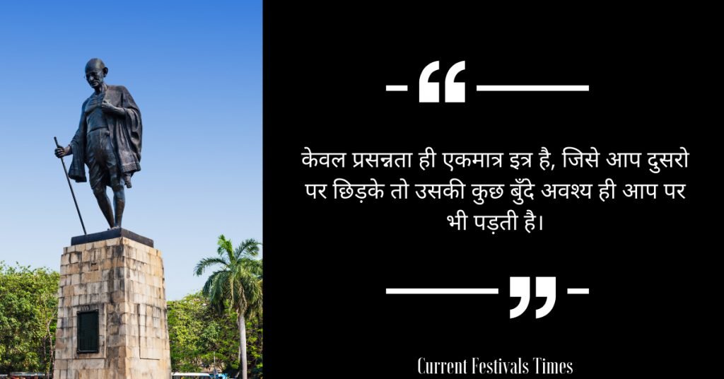 Mahatma Gandhi Quotes in Hindi