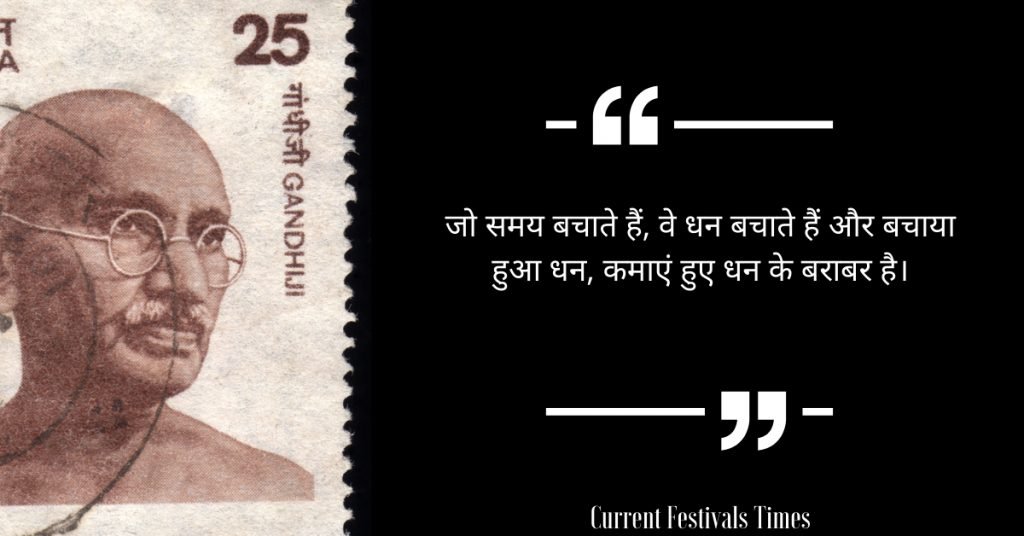 Mahatma Gandhi Quotes in Hindi