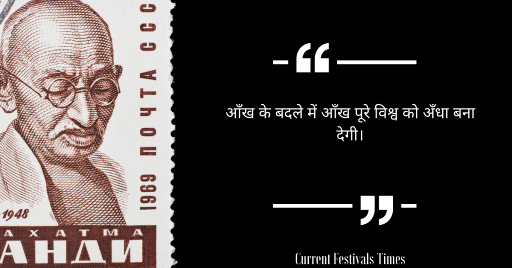 Mahatma Gandhi Quotes in Hindi